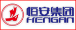 福建恒安集團(tuán)有限公司